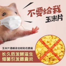 Jonsanty 宠尚天 CST103 仓鼠粮鼠粮金丝熊饲料零食仓鼠用品鼠鼠五谷物粮