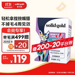 solid gold 素力高 SolidGold）奶盖鱼油猫用猫咪专用宠物狗美毛营养补充乳化鱼油60g/30条