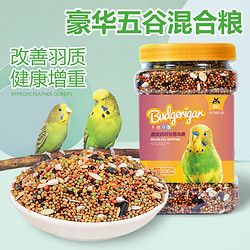 宠尚天 Jonsanty 虎皮鹦鹉饲料罐装CST805营养均衡鸟粮混合鸟食牡丹玄凤文鸟