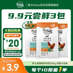 Nutro 美士 全护营养系列全价成猫粮鸡肉配方原野牧场食谱试用小包装60g1包