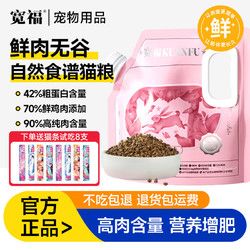 KUANFU 宽福 自然食谱猫粮成幼猫乳鸽兔肉全价无谷鲜肉配方高蛋白营养增肥