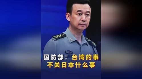 台湾问题：日本别瞎掺和