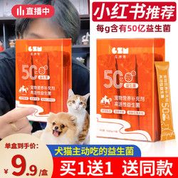 瓜洲牧 宠物益生菌幼猫咪狗狗拉稀腹泻呕吐调理肠胃宝幼犬软便专用