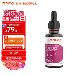 RedDog 红狗 补血肝精营养液50ml 补血肝精猫 狗狗 贫血 猫咪补血益气术后伤后补气血