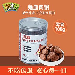 YORDHOSTS 悠主人 兔血兔肉冻干宠物猫零食狗零食营养补血益气提升免疫力冻干100克