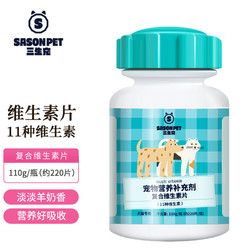三生宠 复合维生素片宠物用营养猫藓补充剂猫咪狗狗防掉毛维生素