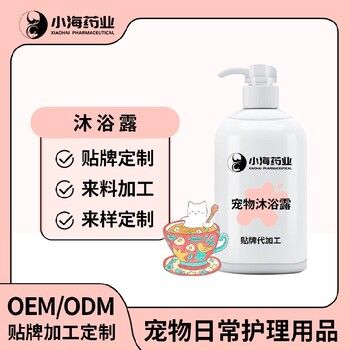 长沙小海犬猫浴液代加工OEM贴牌