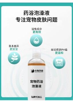 长沙小海猫狗专用药浴液代加工OEM贴牌