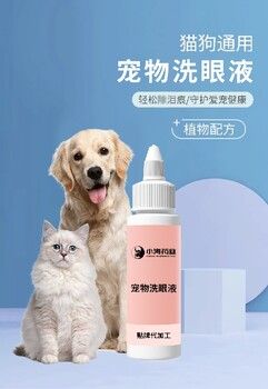 小海药业宠物洗眼液贴牌加工生产厂