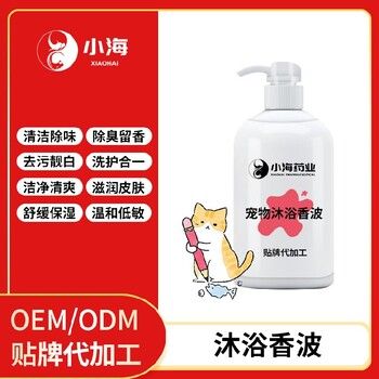 长沙小海犬用香波oem定制代工生产厂家