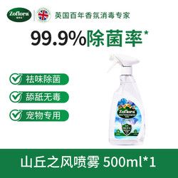 Zoflora 祖芙拉 宠物消毒液宠物舔舐无毒根源除臭杀真菌病菌