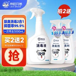 L&W BROS 来旺兄弟 宠物除臭剂宠物消毒液狗狗除臭喷雾猫尿狗尿去味家庭除味剂1000mL
