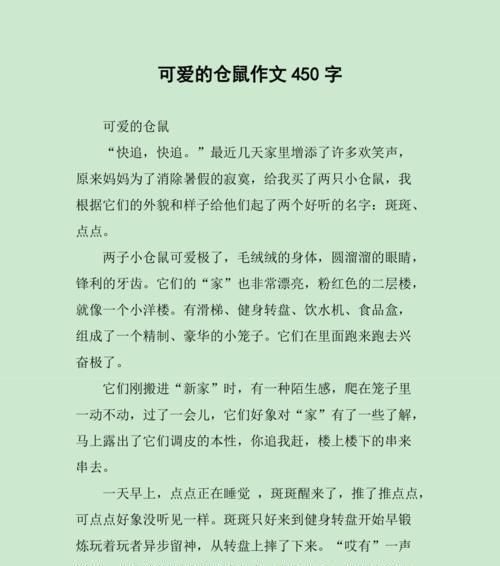 仓鼠的来历与特点（了解仓鼠的起源和独特之处）