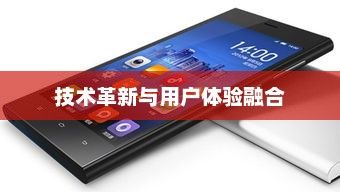 小米手机6，技术革新与用户体验的融合典范