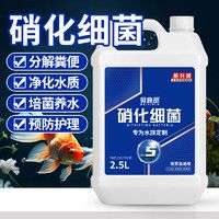 贝意品 硝化细菌 2.5L