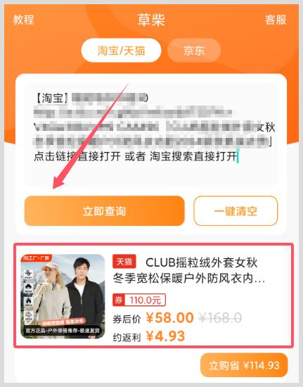 ClUB秋冬摇粒绒外套在哪能领2024年双11红包和淘宝优惠券？