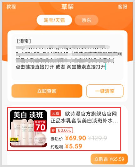 欧诗漫美白补水套装在哪领取天猫大额优惠券获取返利比较靠谱？天猫返利APP叫什么？