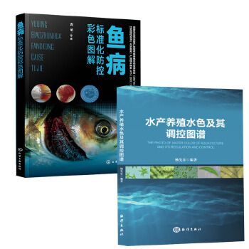 2册 鱼病图谱书籍 鱼病标准化防控彩色图解+水产养殖水色及其调控图谱 鱼病防控标准化操作手册鱼病防控实战逻辑疾病防控知识鱼 