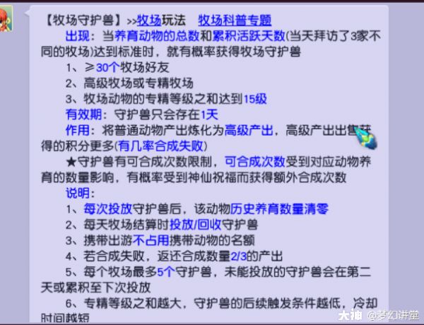 梦幻西游牧场养殖攻略2025