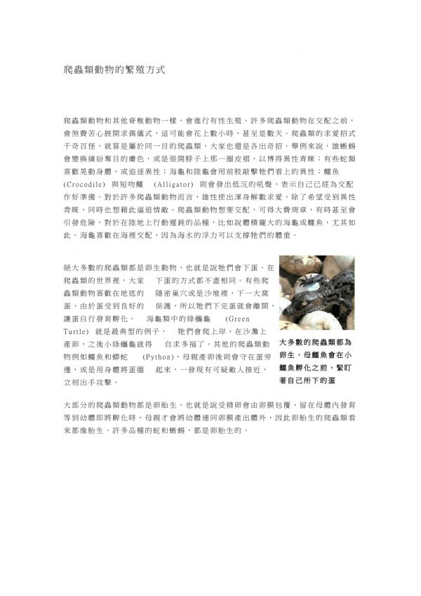 爬虫类动物的繁殖方式_第1页