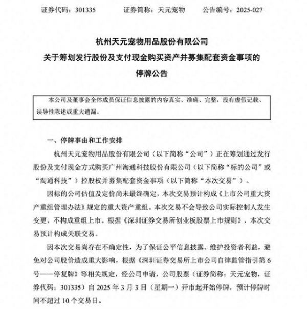 截图来自天元宠物公告
