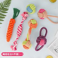狗狗玩具磨牙耐咬绳结金毛小中大型犬泰迪幼犬狗解闷玩具宠物用品 绳结玩具组合6件套(一)