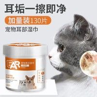 熹宠 宠物清洁眼部湿巾130片装狗狗清理污渍猫咪眼部清洁去眼垢湿巾 耳部清洁湿巾130片/瓶