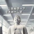 https://p1.meituan.net/userheadpicbackend/18b8cb0ce4ec284bc80bca2ae4342ffc148687.jpg%40120w_120h_1e_1c_1l%7Cwatermark%3D0