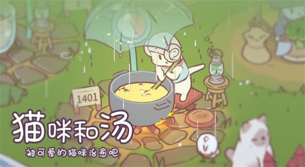 猫咪和汤2024