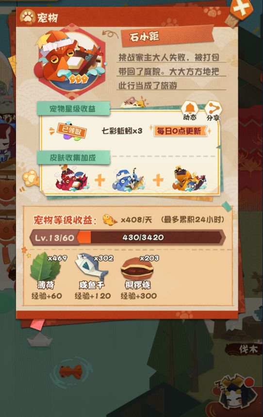 《阴阳师妖怪屋》宠物怎么获得 宠物获得方法1