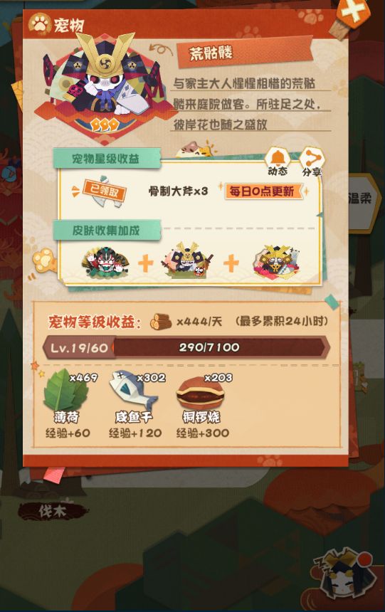 《阴阳师妖怪屋》宠物怎么获得 宠物获得方法2