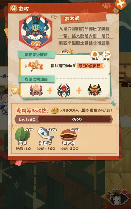 《阴阳师妖怪屋》宠物怎么获得 宠物获得方法3