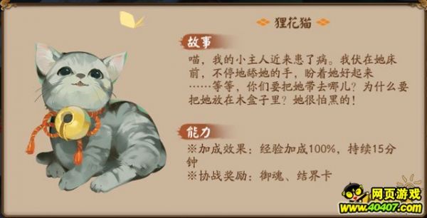 阴阳师后院宠物玩法 后院宠物获取说明