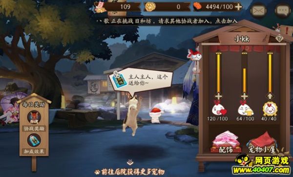 阴阳师后院宠物玩法 后院宠物获取说明