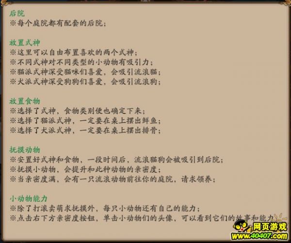 阴阳师后院宠物玩法 后院宠物获取说明