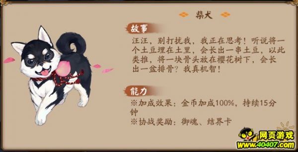 阴阳师后院宠物玩法 后院宠物获取说明