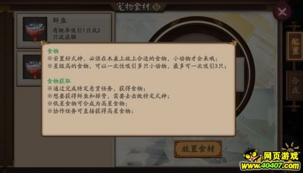 阴阳师后院宠物玩法 后院宠物获取说明
