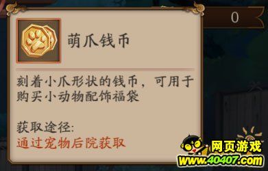 阴阳师后院宠物玩法 后院宠物获取说明