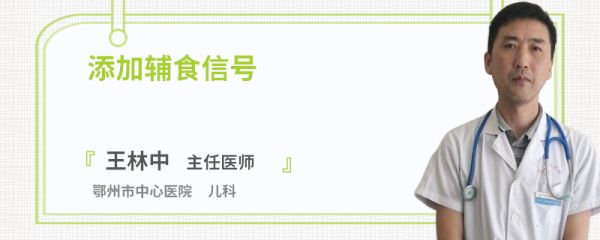 添加辅食信号