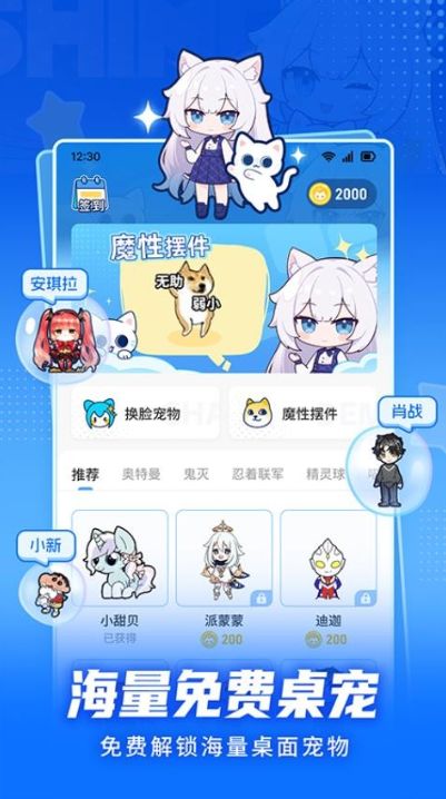 点点桌面宠物官方版