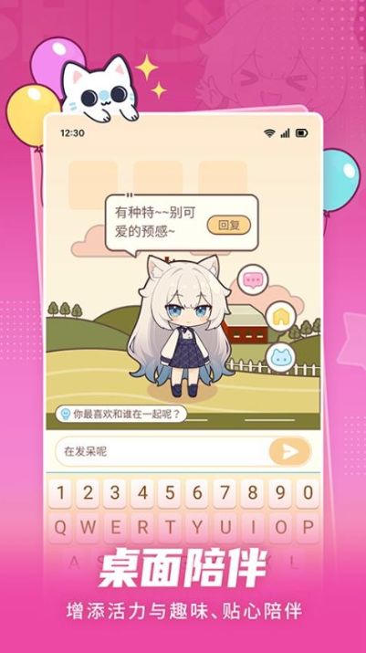 点点桌面宠物官方版
