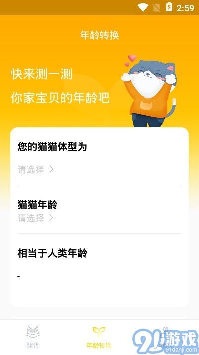 爱宠猫语翻译器(宠物语言交流)安卓最新版