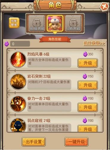 塔尔战纪角色系统攻略2