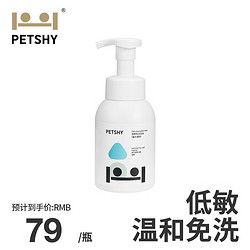 petshy 宠物免洗泡沫 宠物免洗泡沫 猫咪狗狗专用免洗沐 橘绿之泉