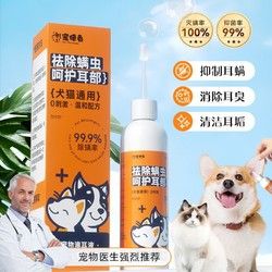 滴耳液除耳螨宠物专用洗耳猫狗耳朵清洁液清耳螨耳部护理液