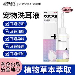 超级淘气 宠物耳螨洗耳液清60ml/瓶