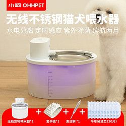OHHPET 小呵宠物狗猫宠物智能饮水机喂水器不插电无线续航紫外除菌功能3L P213饮水机套餐（半年滤芯20片）