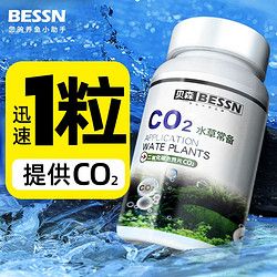 Bessn 二氧化碳片鱼缸专用草缸水草爆藻水族二氧化碳发生器祛黄叶