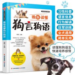 正版教你读懂狗言狗语训练狗狗教程书养家庭宠物营养护理大全书籍