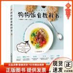  狗狗饭食教科书 9787115526014 人民邮电出版社 北京枫林苑图书专营店